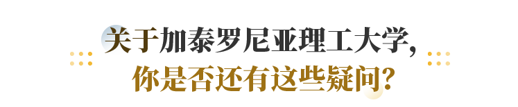 关于加泰罗尼亚理工大学， 你是否还有这些疑问？